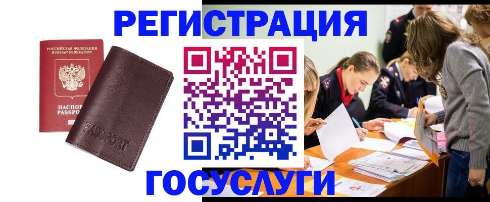 прописка 2025 в Волгодонске