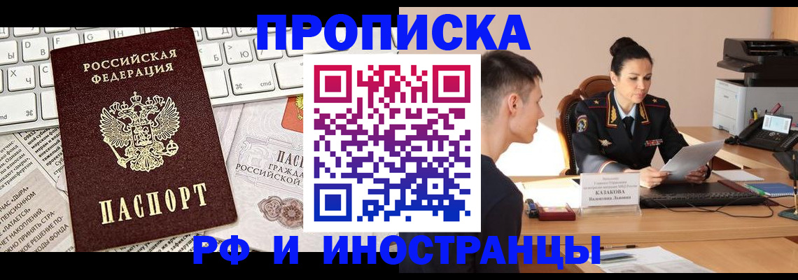 прописка для военкомата в Волгодонске