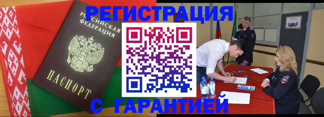 купить прописку в Волгодонске